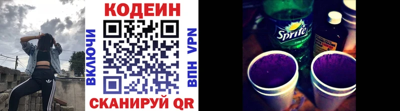 Codein напиток Lean (лин)  Таганрог 